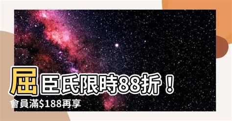 屈臣氏88折限制